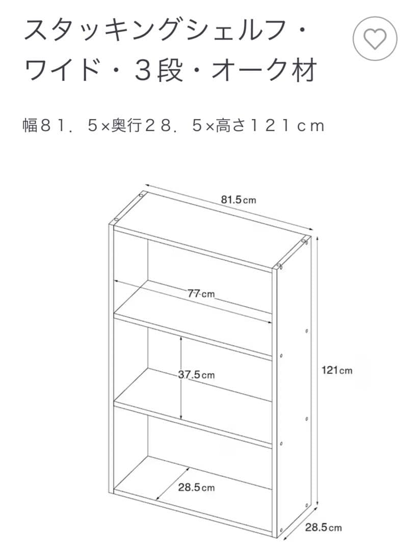 無印良品 MUJI スタッキングシェルフ ワイド ３段 オーク材