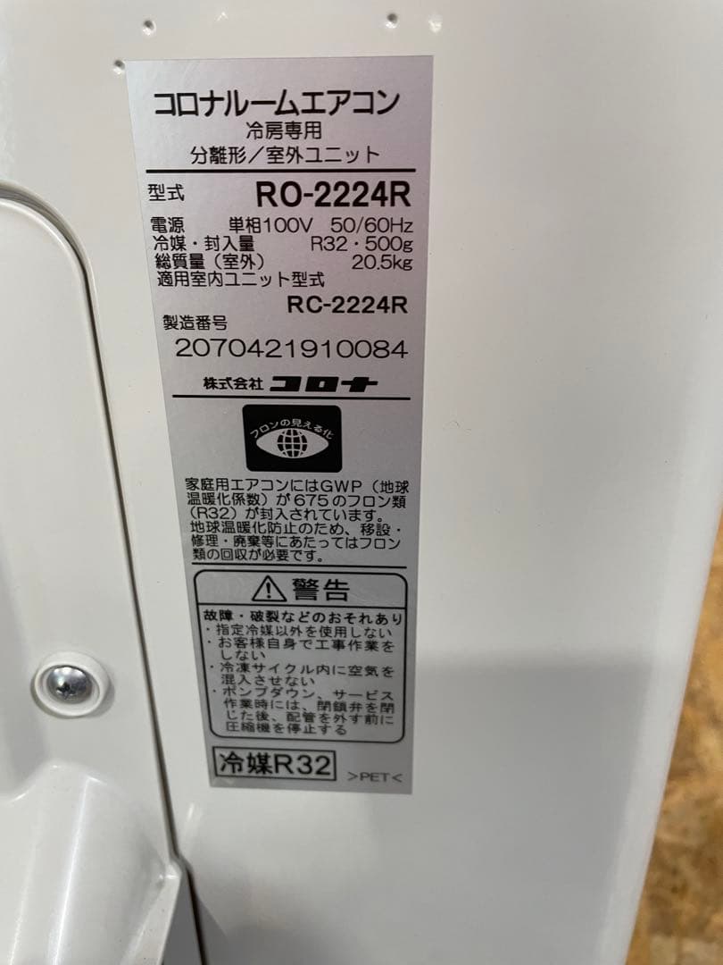 コロナ　エアコン RC-2224R 本体　1159201030
