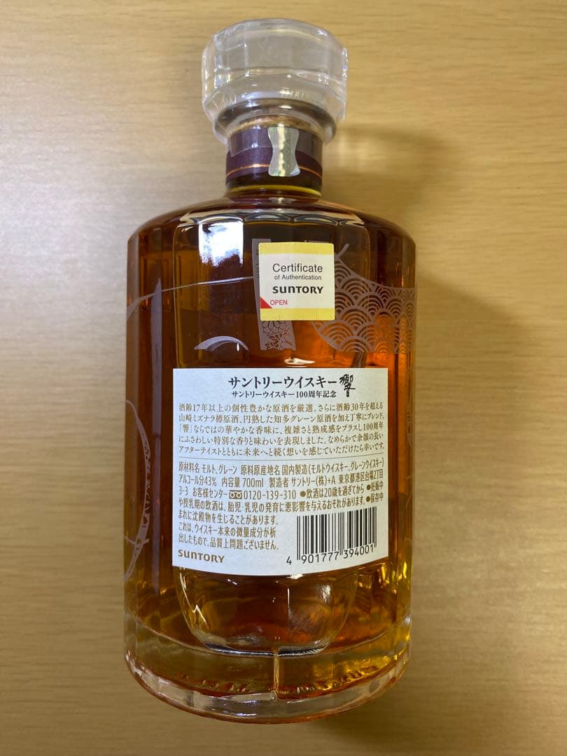 サントリー 響 100周年記念 木箱 証明書付き