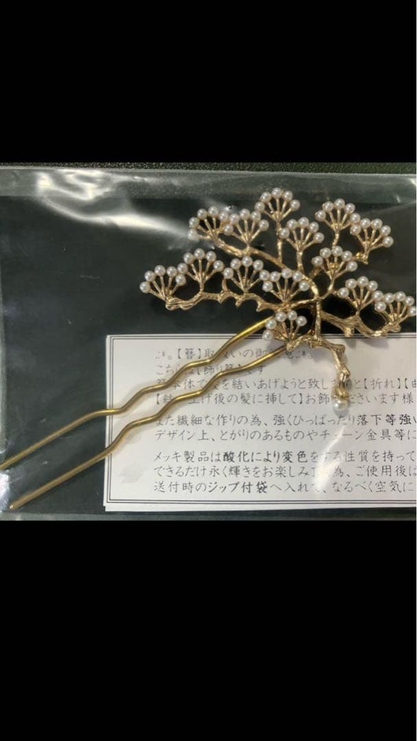 和装バッグ　高級金糸　　フォーマル 着物+パール 松 ヘアアクセサリー