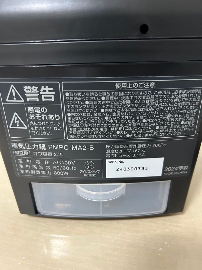 【美品】2024年製 アイリスオーヤ 電気圧力鍋 PMPC-MA2-B