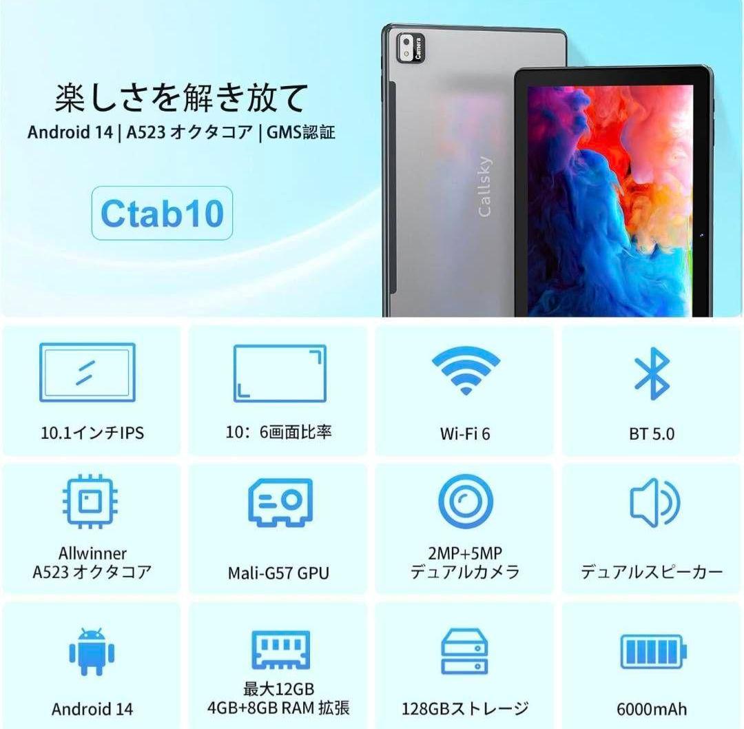 10インチ Android14 タブレット 12GB 128GB PSE認証