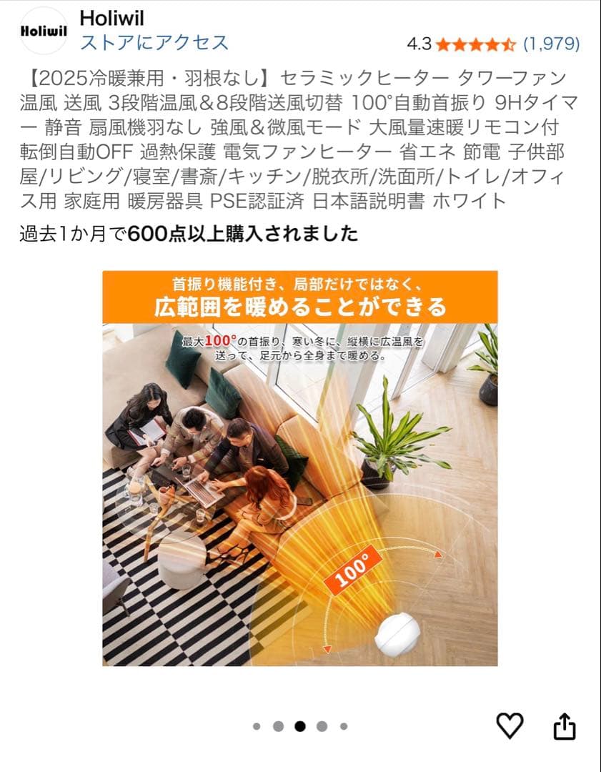 セラミックヒーター ホワイト リモコン付き