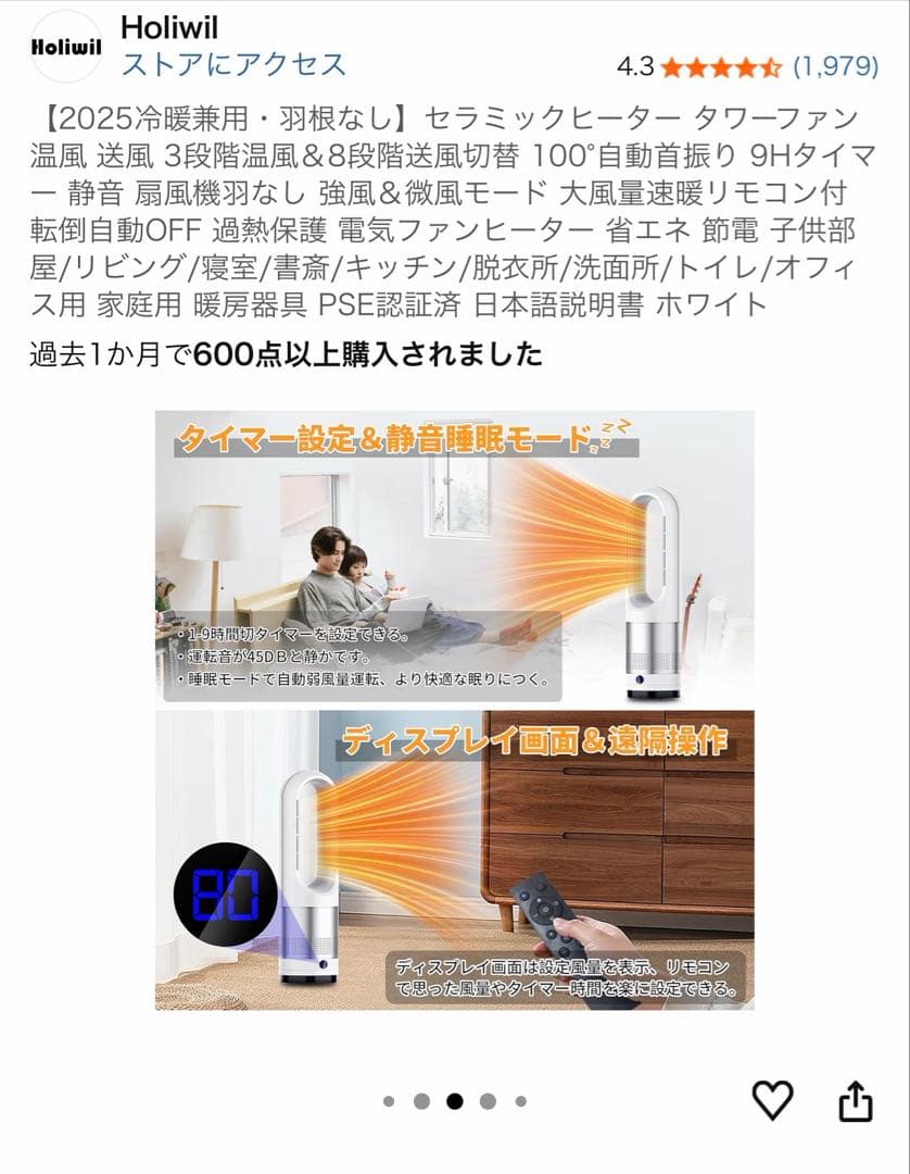 セラミックヒーター ホワイト リモコン付き