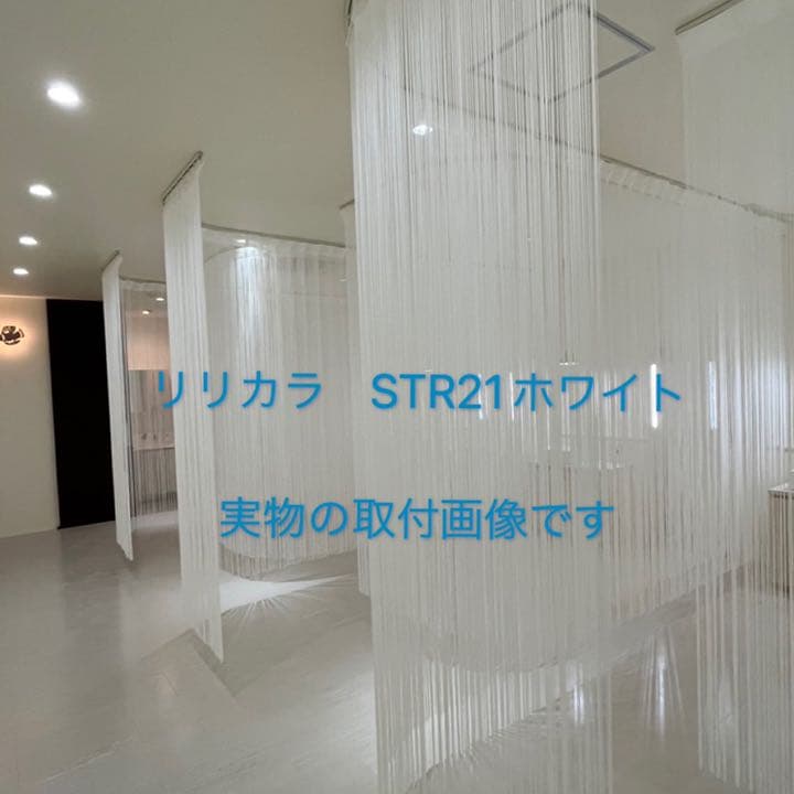 【値下げしました】ストリングカーテン　STR21 店舗用カーテン