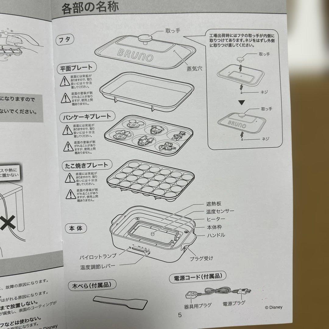 新品・未使用　BRUNO Disney コンパクトホットプレート