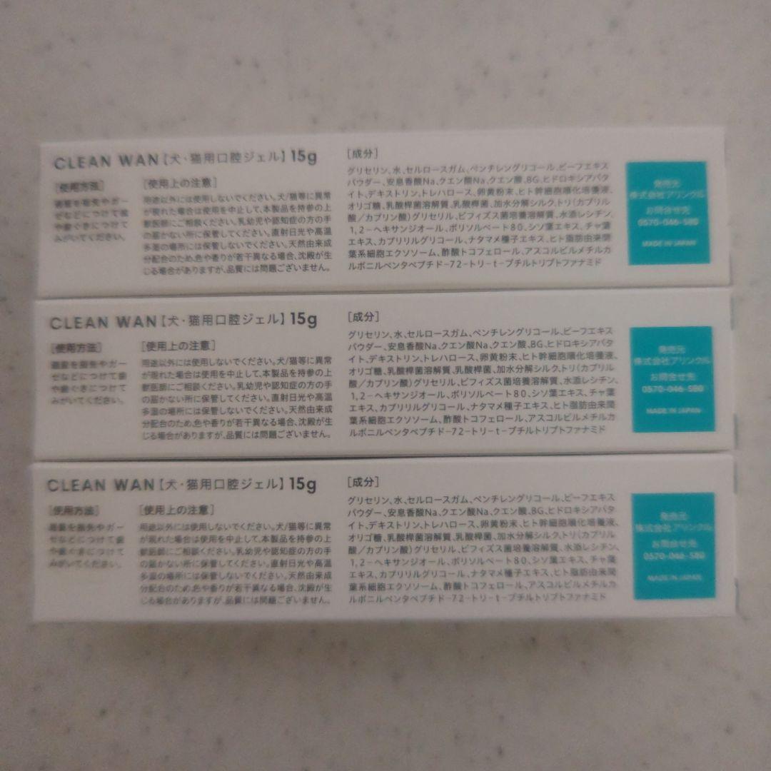CLEAN WAN クリーンワン 犬 歯磨きジェル 15g 新品 3本セット