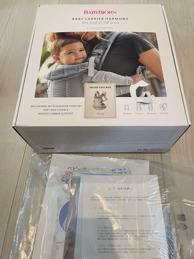 ベビービョルン　ハーモニー　クリーム色
