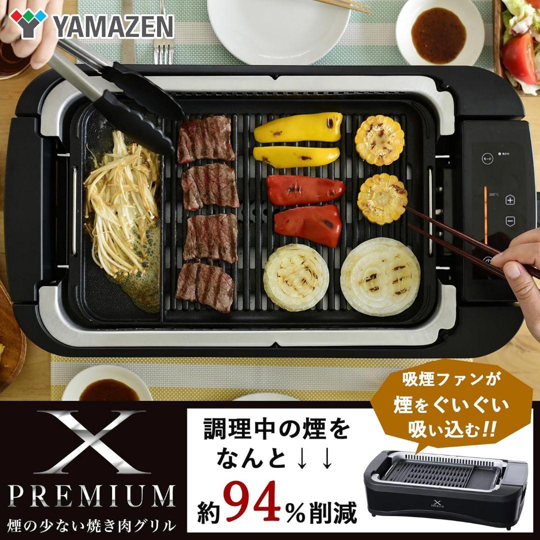 山善　煙の少ない焼肉グリル、煙９４％削減　YGMC-FX130(B)