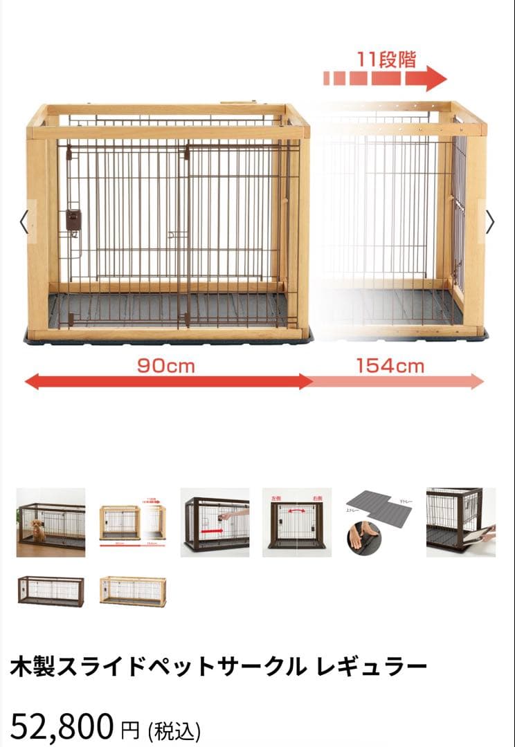 Richell　木製スライドペットサークル　レギュラー 屋根付き