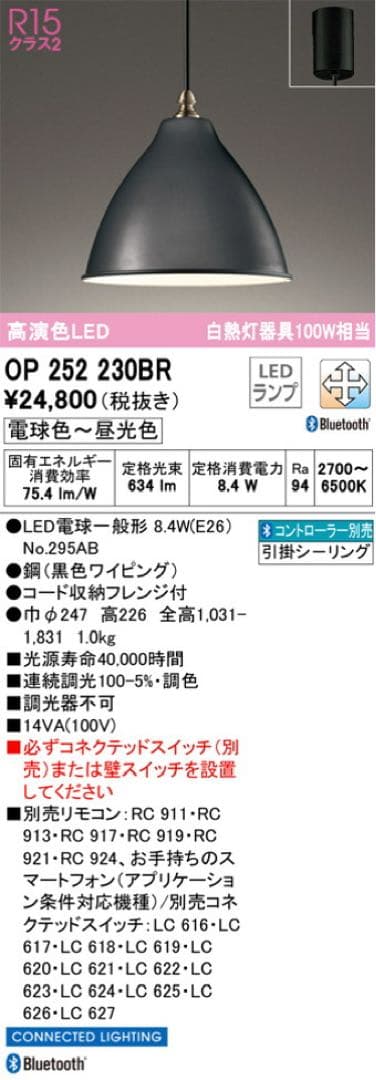 オーデリック　OP252230BR　ペンダントライト