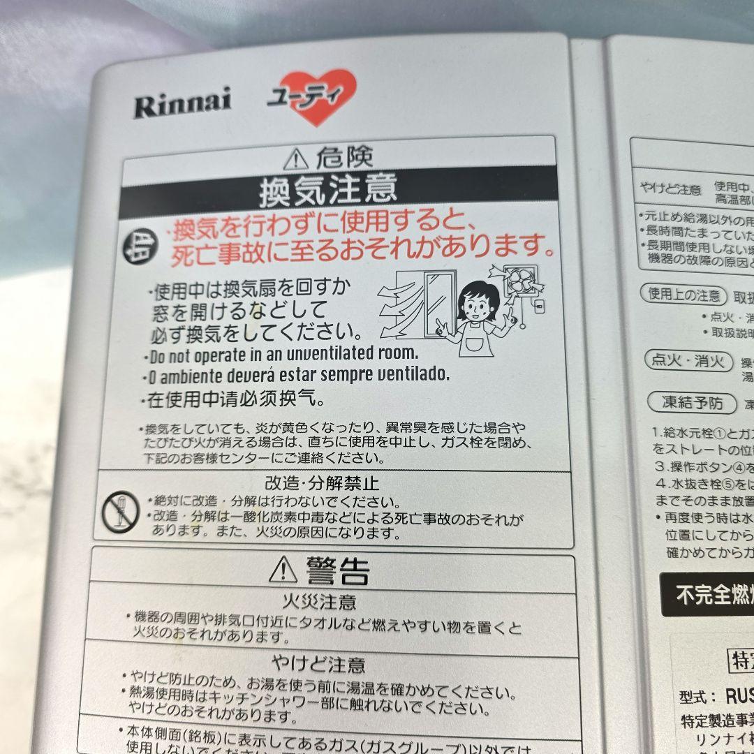 Rinnai リンナイ 瞬間湯沸器RUS-V560(SL) 都市ガス用2022年
