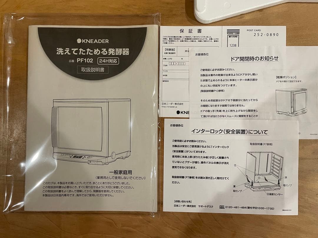 swit_pea様　日本ニーダー　PF102 洗えてたためる発酵器　美品