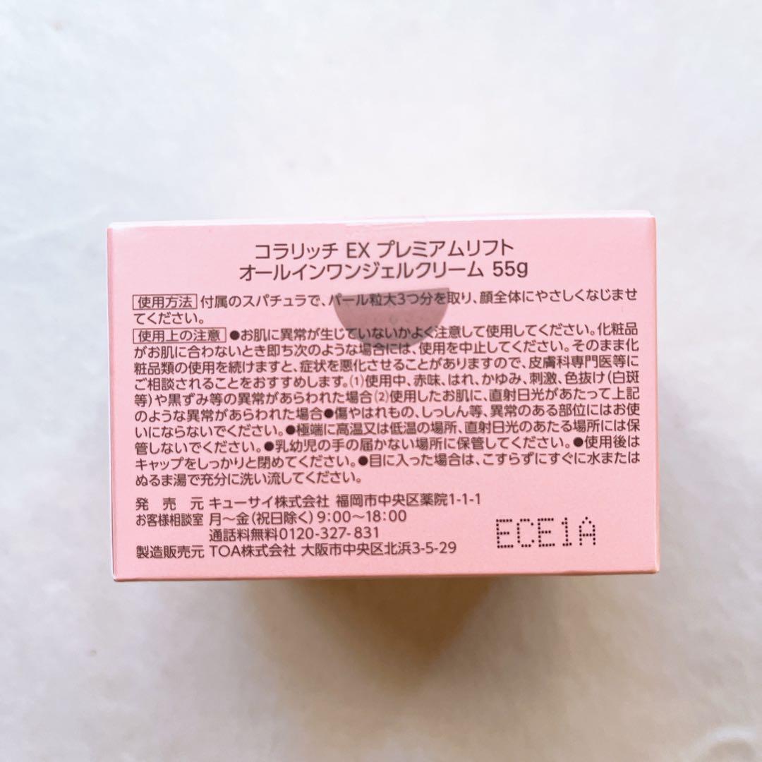 正規品 コラリッチ EXプレミアムリフトオールインワンジェルクリーム55g 3個