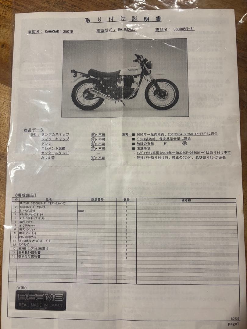 250TR マフラー BEAMS カワサキ　BA-BJ250F キャブ車　新品
