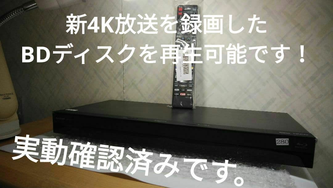 2021年モデルシャープ2B-C10DT1/三番組同録・4K再生可/実動/新リモ