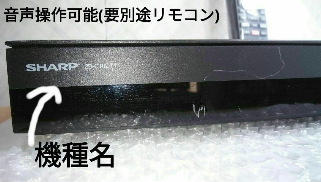 2021年モデルシャープ2B-C10DT1/三番組同録・4K再生可/実動/新リモ