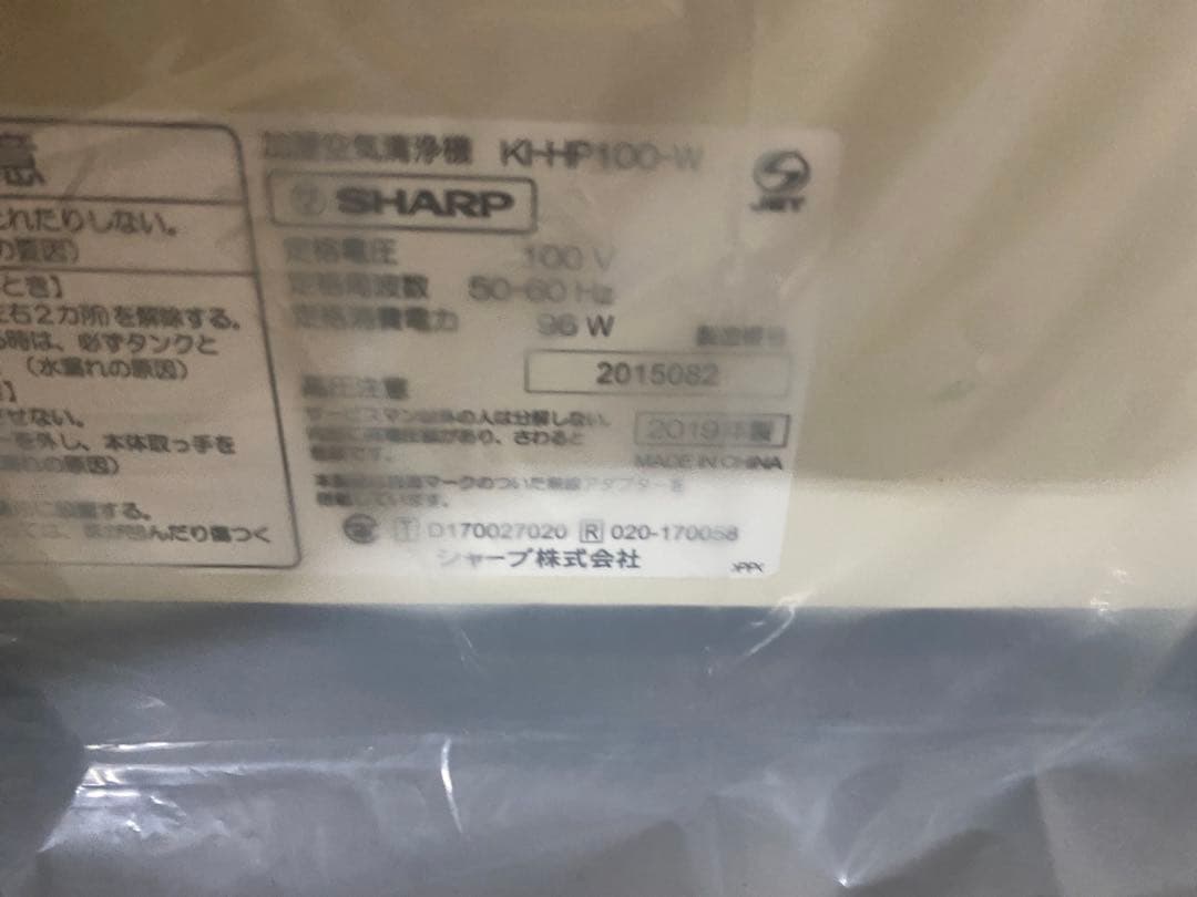 SHARP シャープ 加湿空気清浄機 ホワイト プラズマクラスター