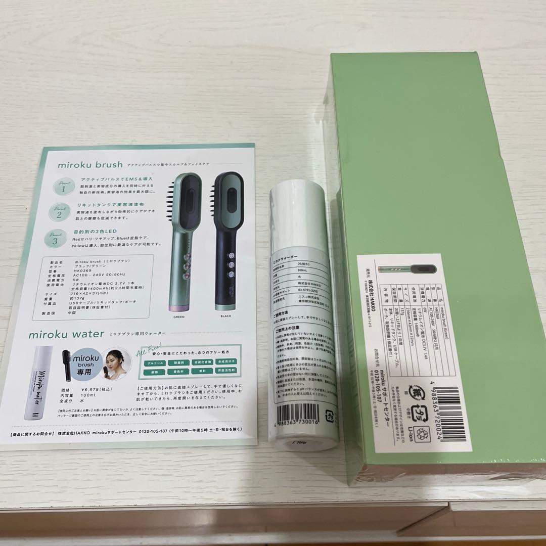 ミロクブラシ グリーン　ミロクウォーター　電気バリブラシ　新品未開封　正規品