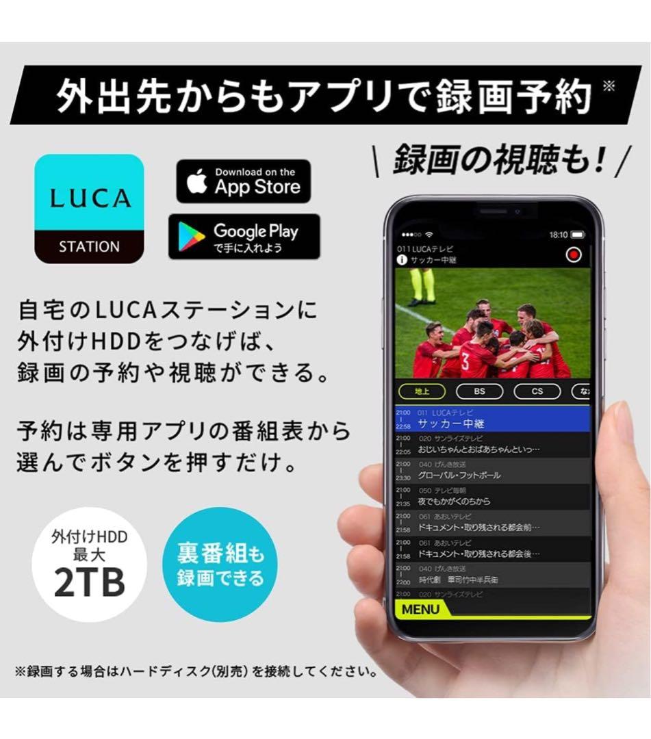 ワイヤレステレビチューナー地デジ/BS/CS 録画予約可能 LUCAステーション