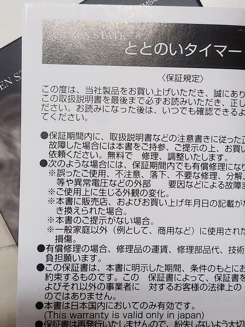 【新品】ZEN STATE ととのいタイマー ベージュ