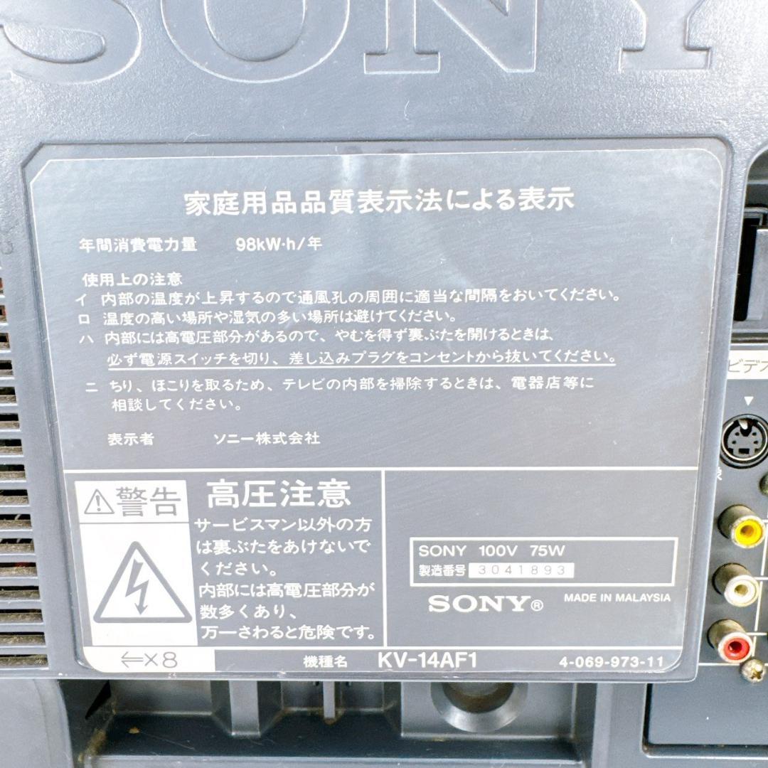 SONY ブラウン管TV トリニトロン KV-14AF1 1999年製