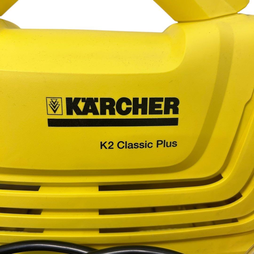①ケルヒャー 家庭用高圧洗浄機K2クラシック プラス