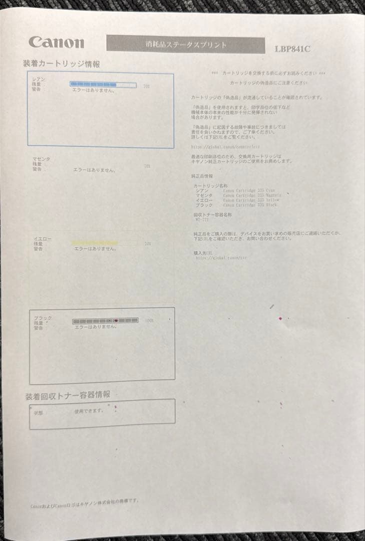 Canon LBP841C レーザープリンター　ジャンク品