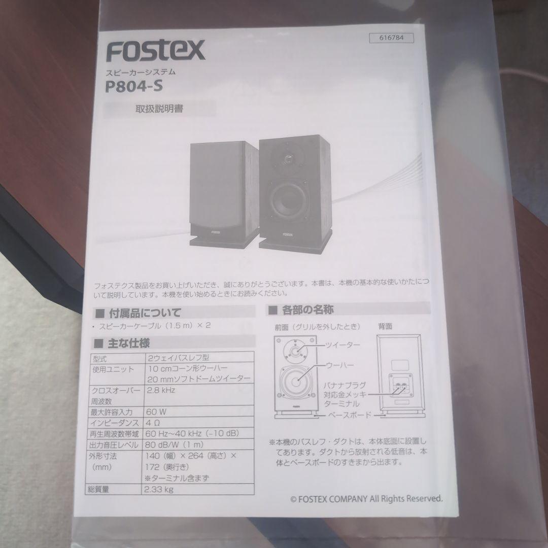 shin FOStex P804-S ほぼ新品