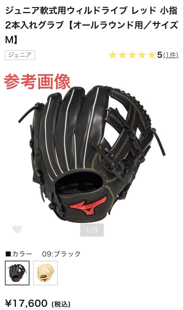 【美品】野球 グローブ 軟式 少年野球 ミズノ 内野手 外野手 ウィズドライブ