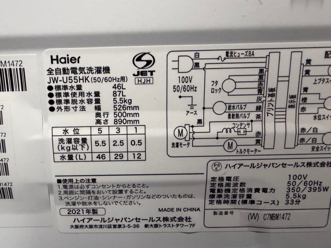 ハイアール 洗濯機 5.5kg JW-U55HK 2021年