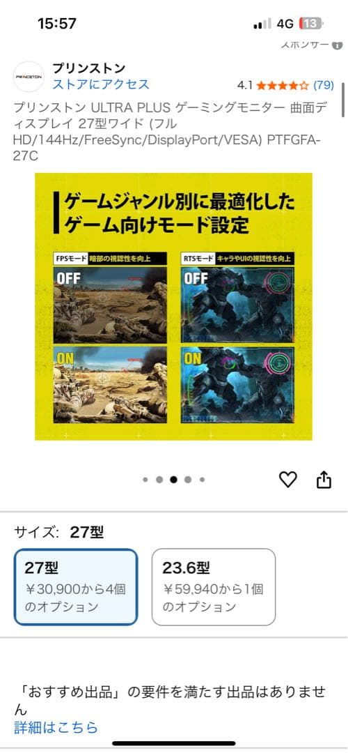 ‼️急ぎ‼️美品　144hzモニター　27インチモニター　フルHD　湾曲