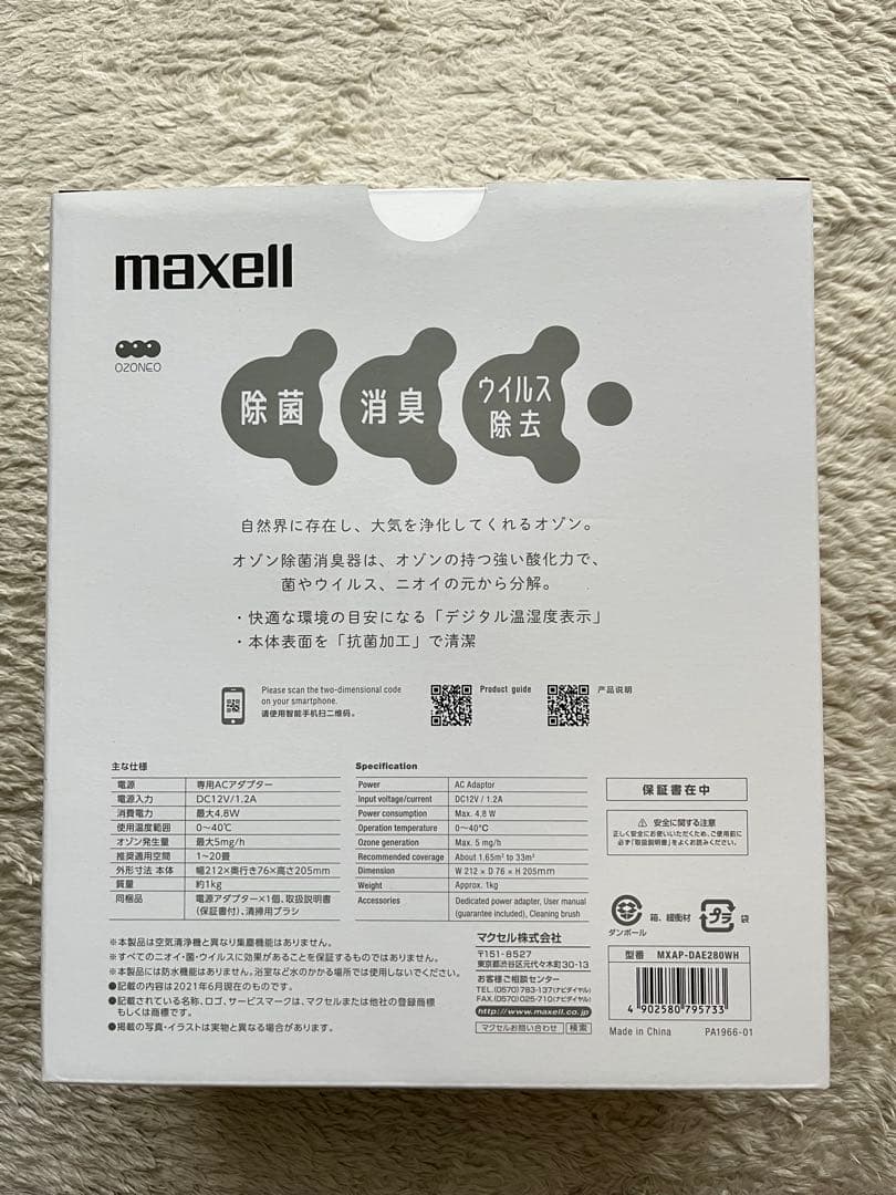 ［新品未開封］マクセル　オゾン除菌消臭器　オゾネオ　エアロ+