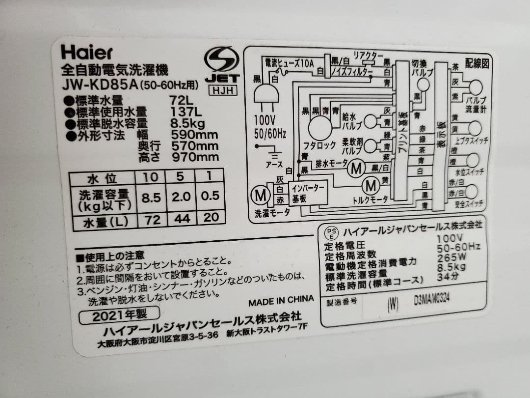 Haier 縦型洗濯機
