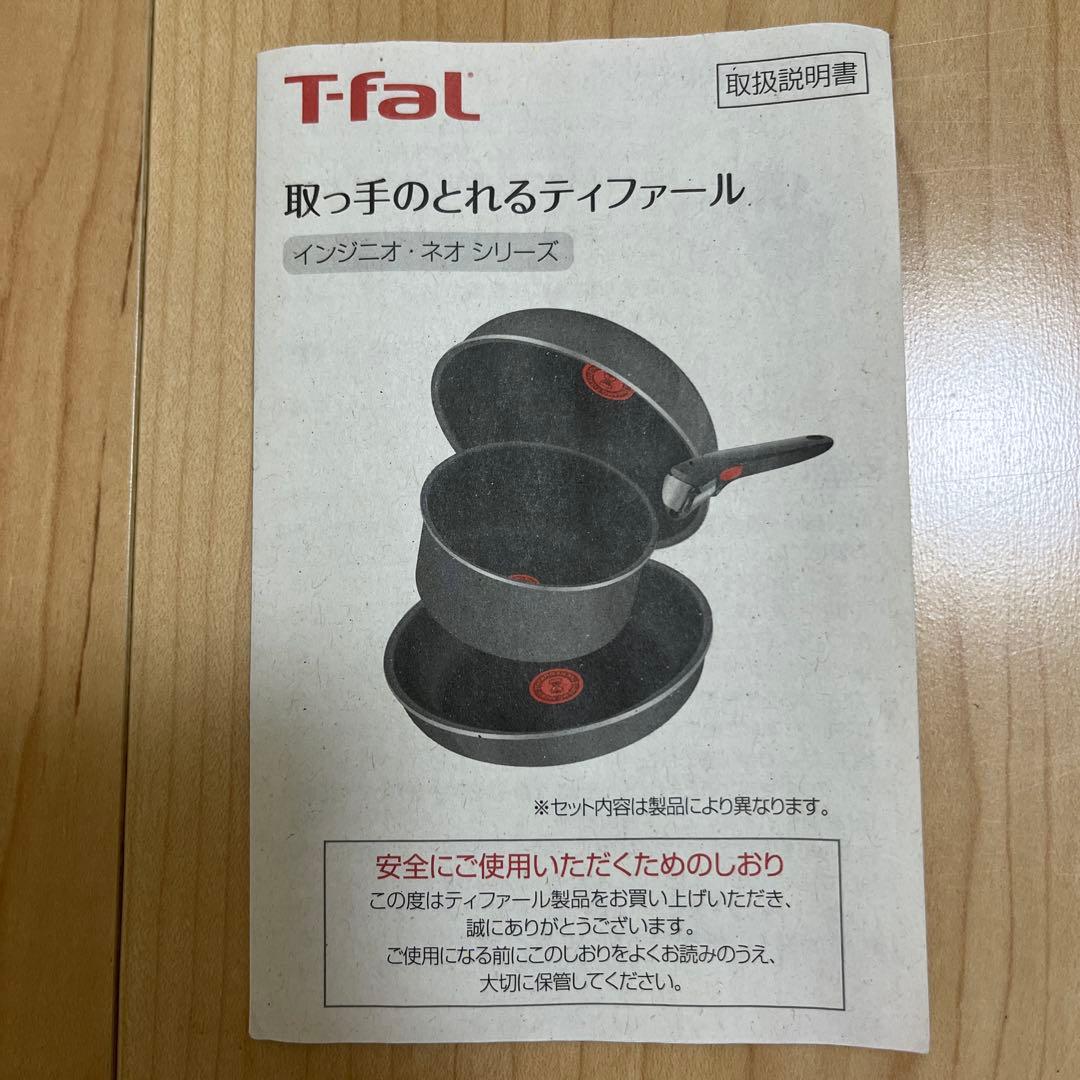 T-fal Ingenio French roast 鍋セット