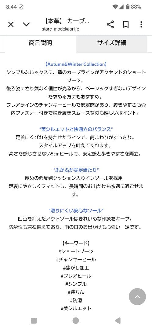 新年SALE！MODE KAORI 本革カーブパターンショートブーツ