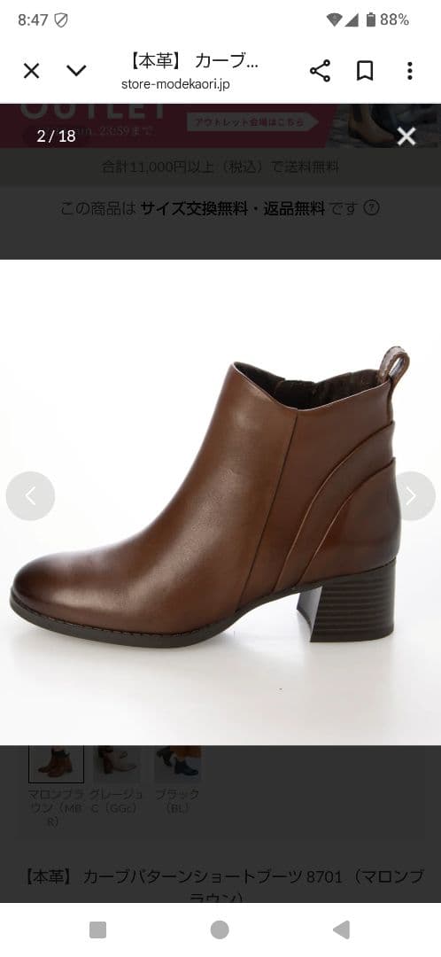 新年SALE！MODE KAORI 本革カーブパターンショートブーツ