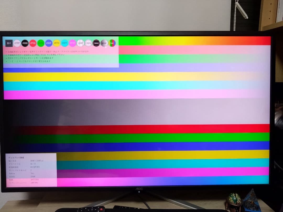 G4309VX/D/11 43インチ モニター 4K144Hz HDR1000