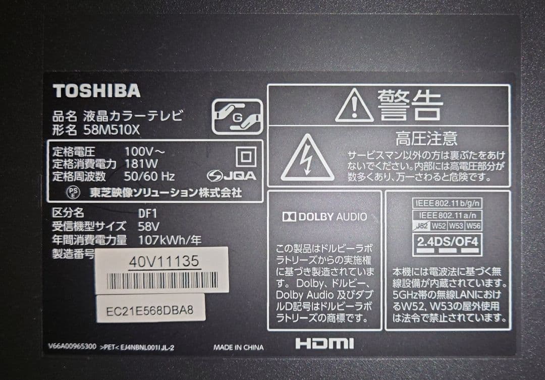 東芝REGZA 58M510X 58型 4K
