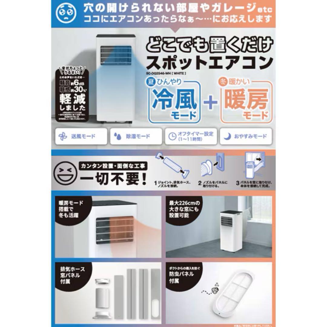 【新品未使用】どこでも置くだけスポットエアコン（冷・暖房付き）