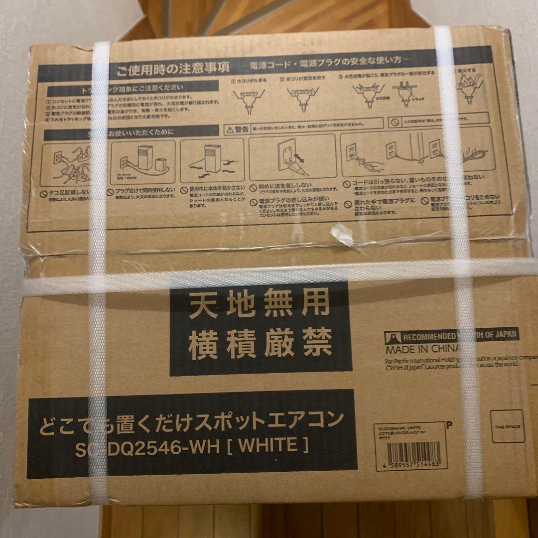 【新品未使用】どこでも置くだけスポットエアコン（冷・暖房付き）