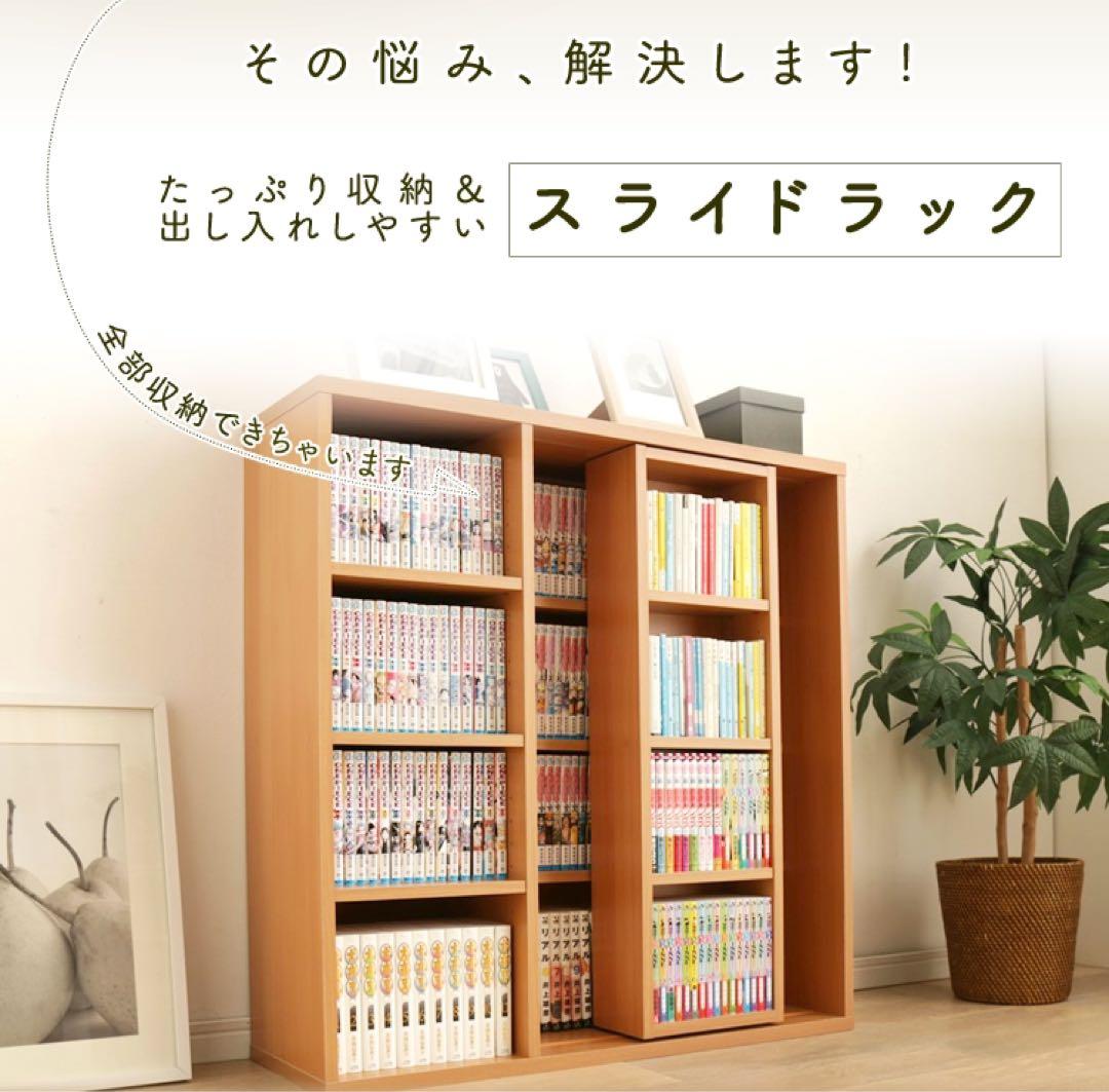 マンガ 本棚 スライド 書棚 本棚　書棚　収納 コミックラック コミック収納 本