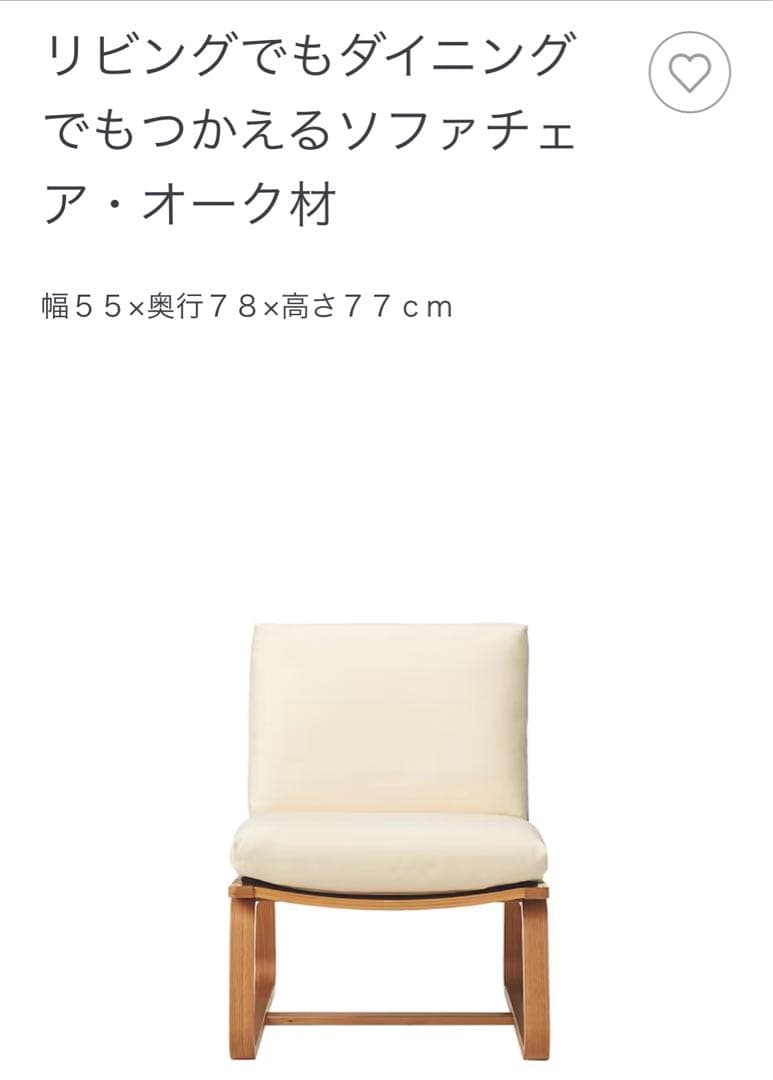 無印良品　シングルソファ