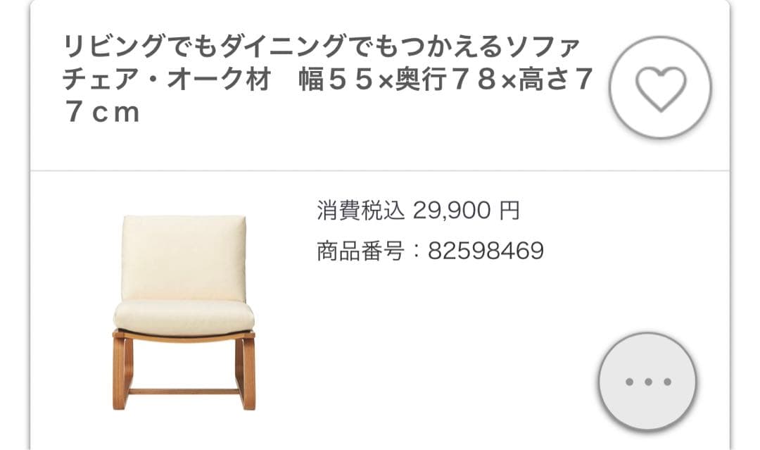 無印良品　シングルソファ