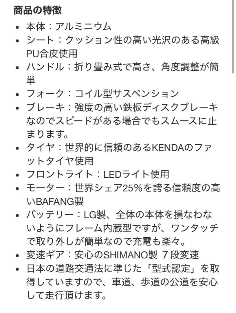 ロカフレーム　電動自転車