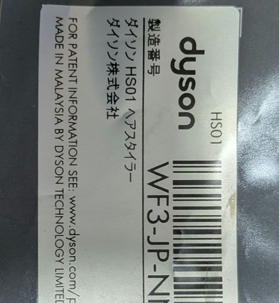 ダイソン エアラップ HS01