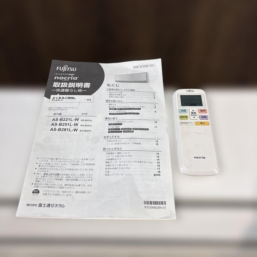 ☆送料無料☆ FUJITSU ルームエアコン　AS-B221L-W