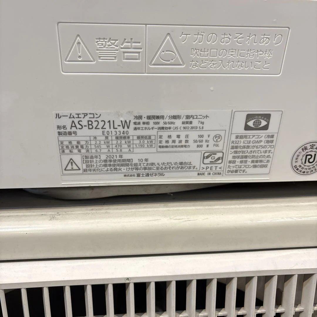 ☆送料無料☆ FUJITSU ルームエアコン　AS-B221L-W