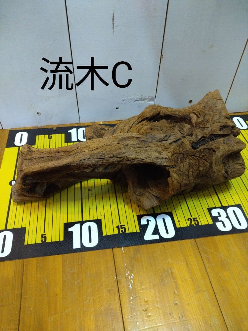 【送料無料、早い者勝ち】良型流木4点セット