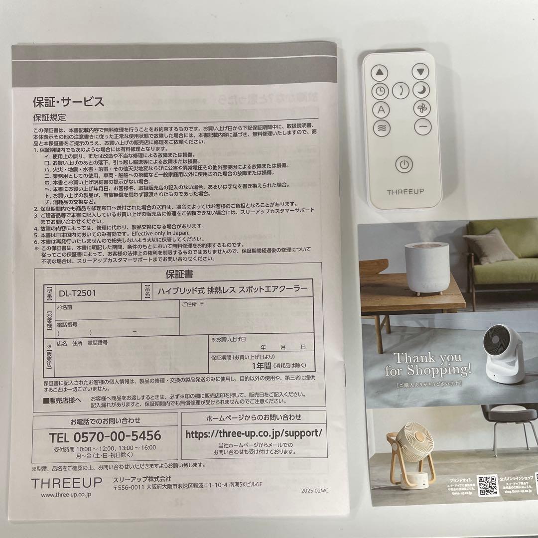 THREEUP DL-T2501ハイブリッド式 排熱レススポットエアク-ラ-